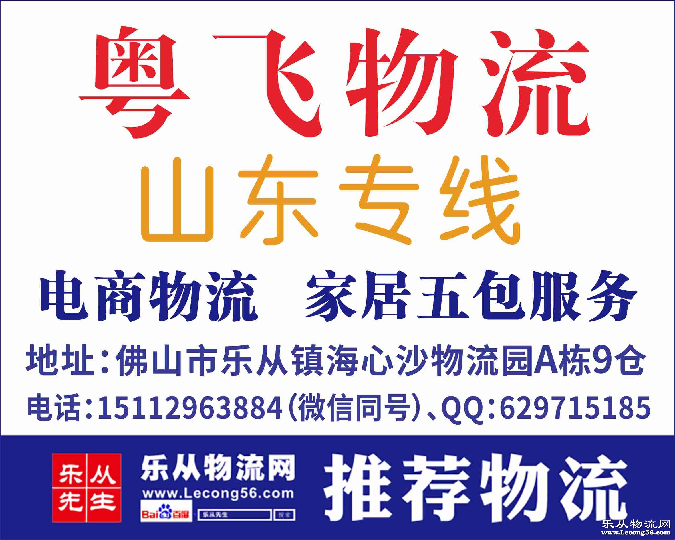 粤飞物流【已缴纳保证金】