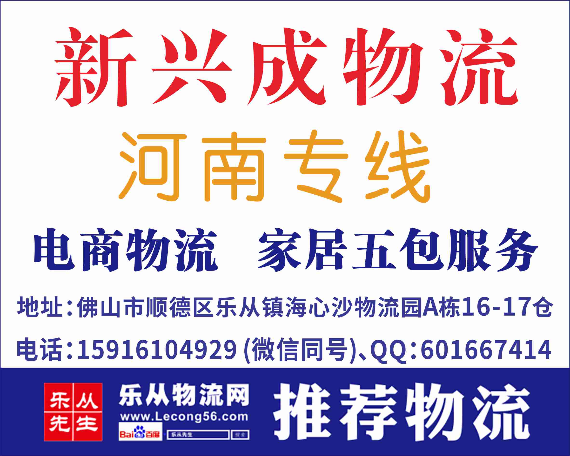新兴成物流【已缴纳保证金】