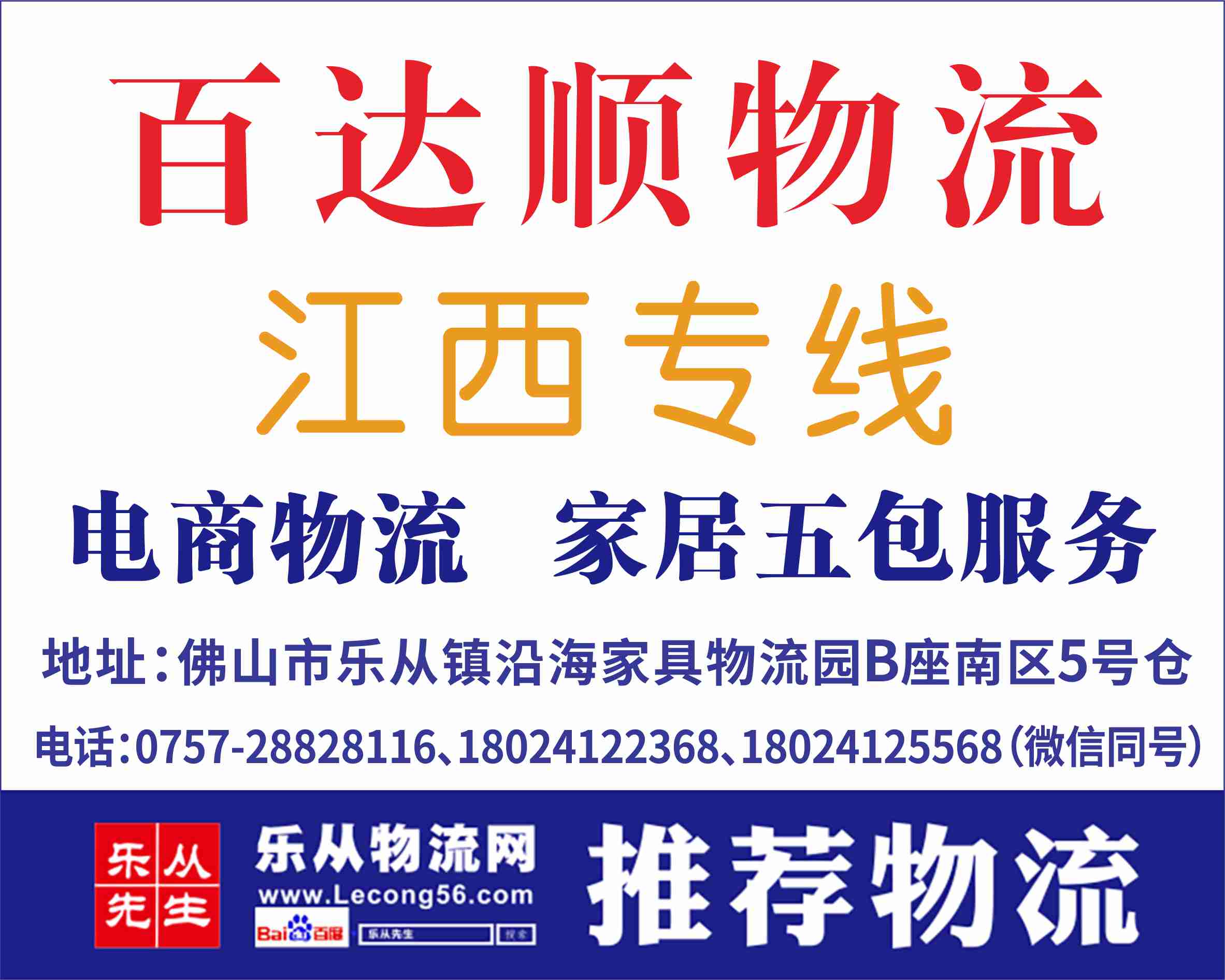 百达顺物流【已缴纳保证金】