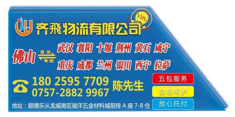 齐飛物流【已缴纳保证金】