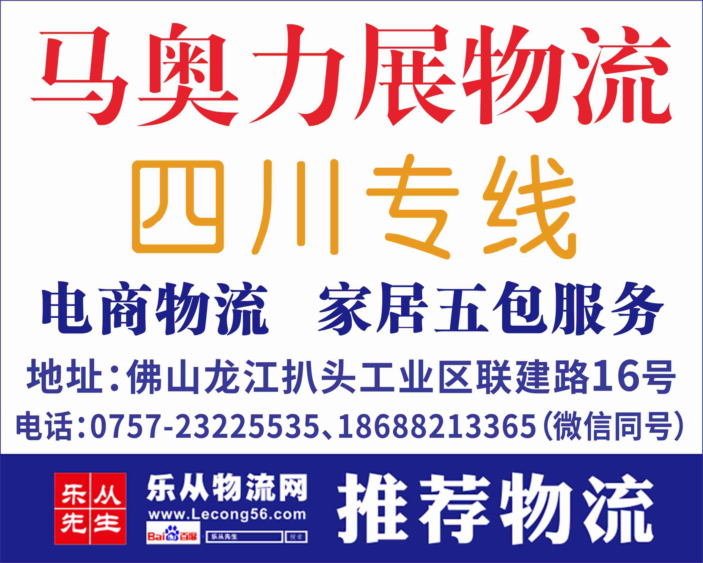 马奥力展物流【已缴纳保证金】