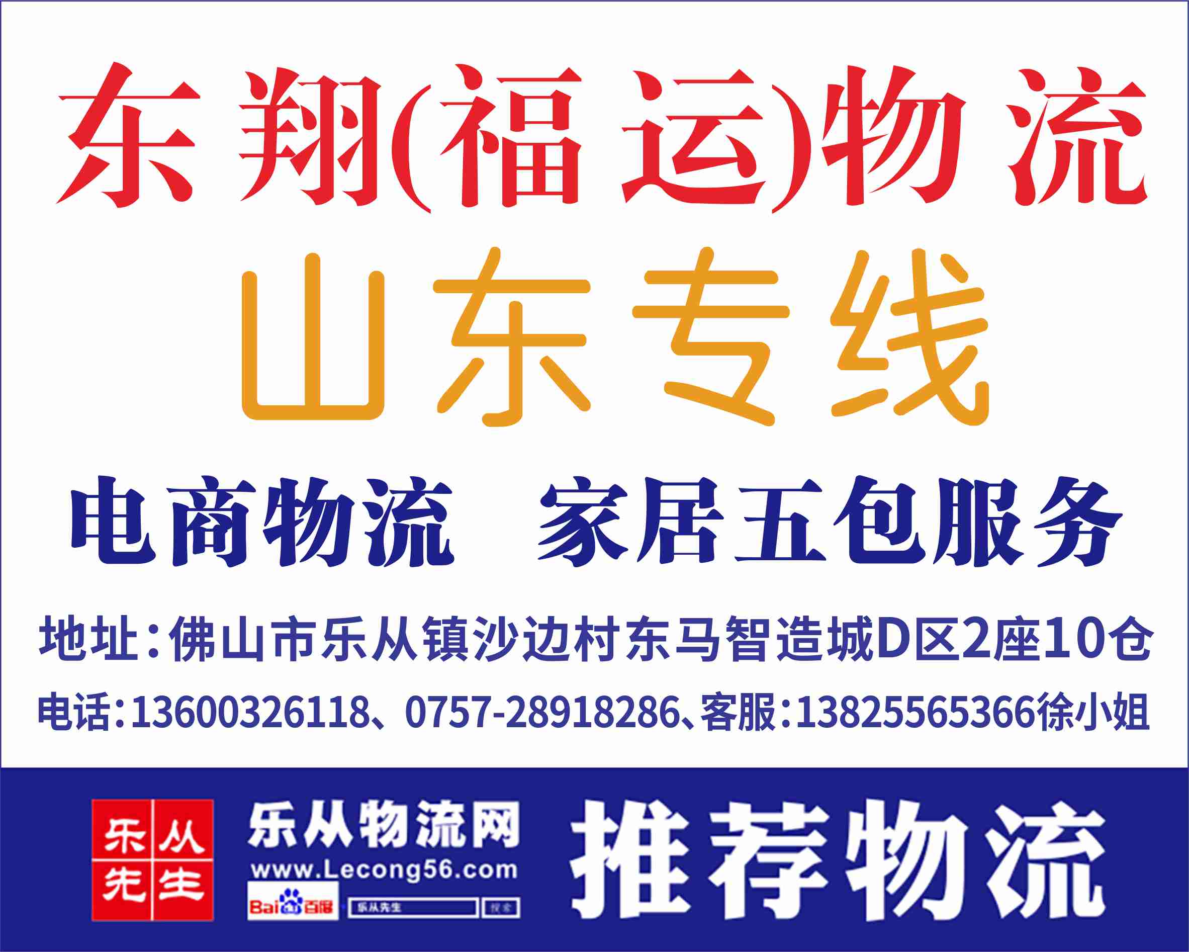 东翔(福运)物流【已缴纳保证金】