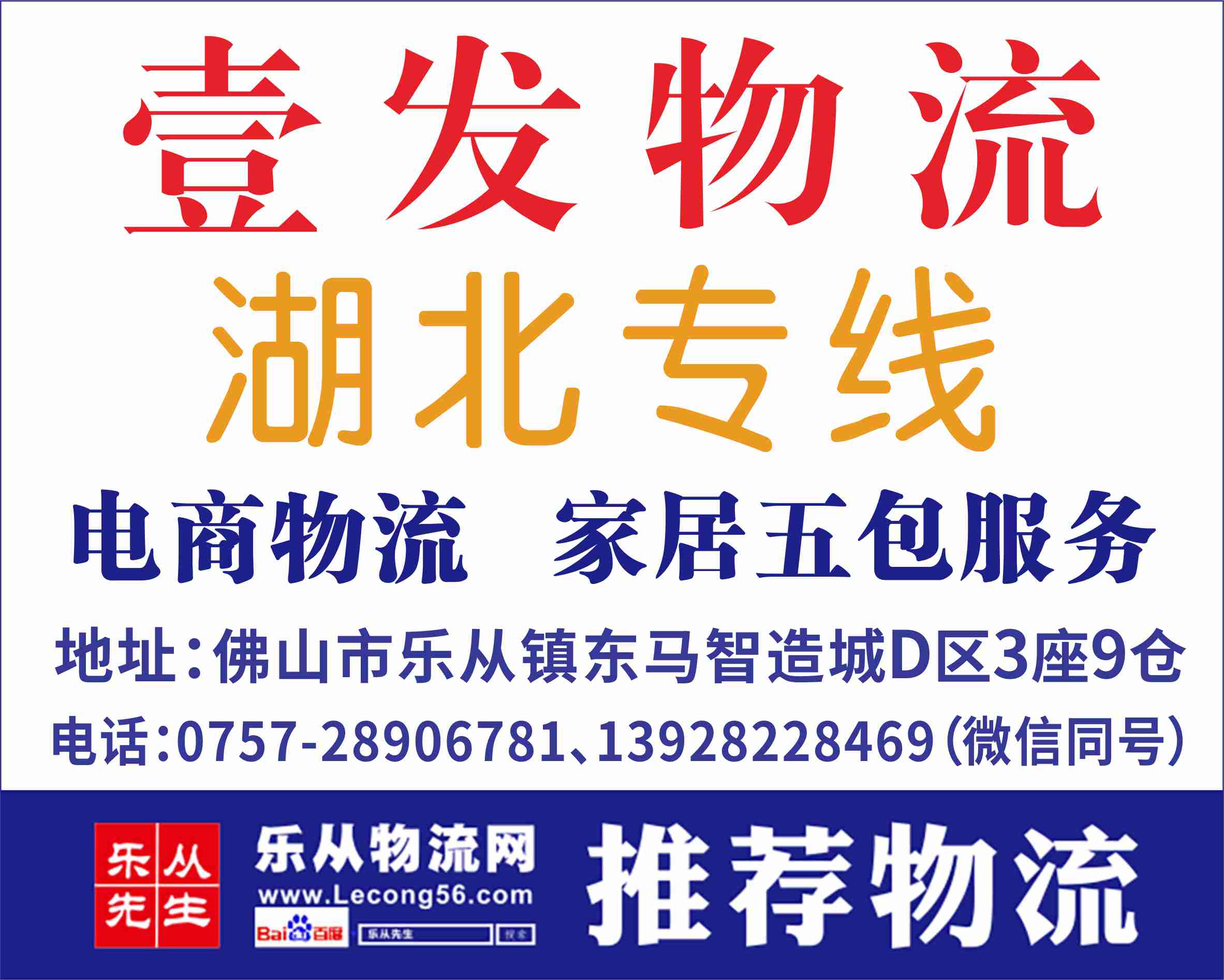 壹发物流【已缴纳保证金】