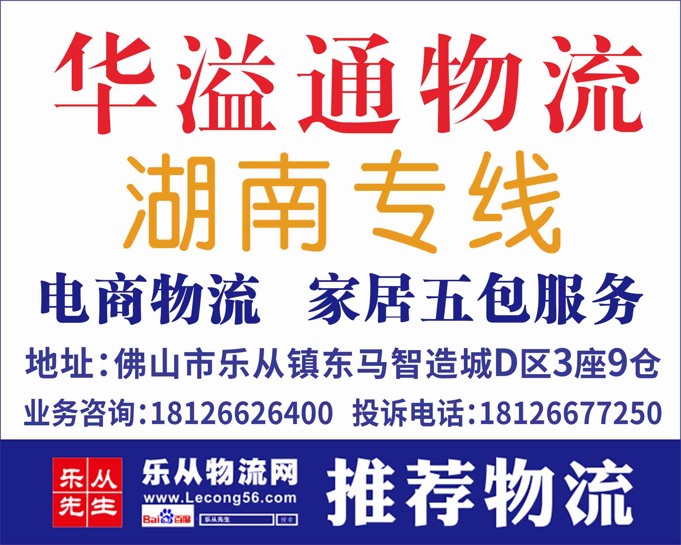 华溢通物流【已缴纳保证金】