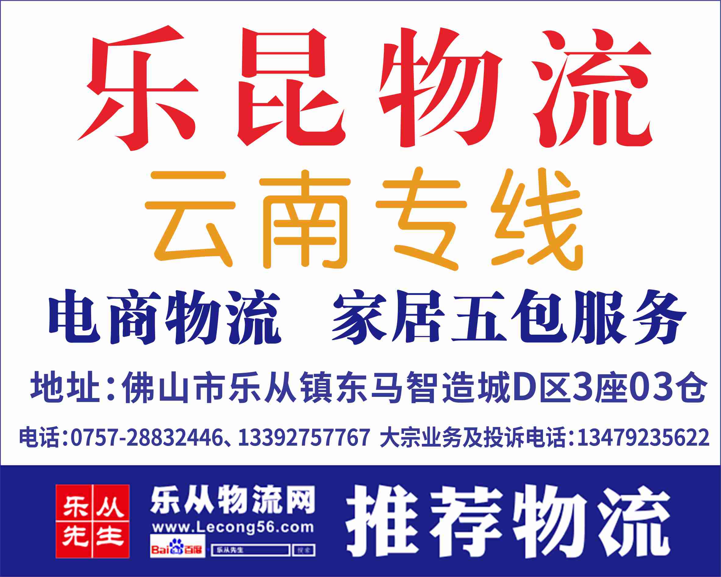 乐昆物流【已缴纳保证金】