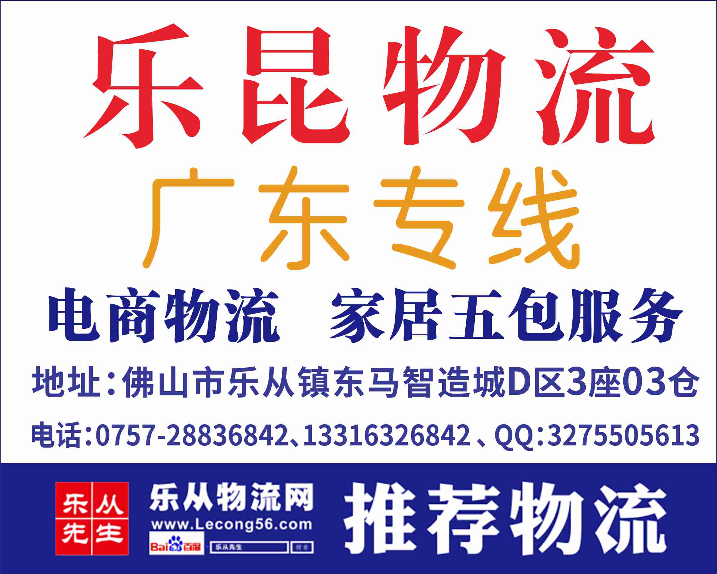 乐昆物流【已缴纳保证金】
