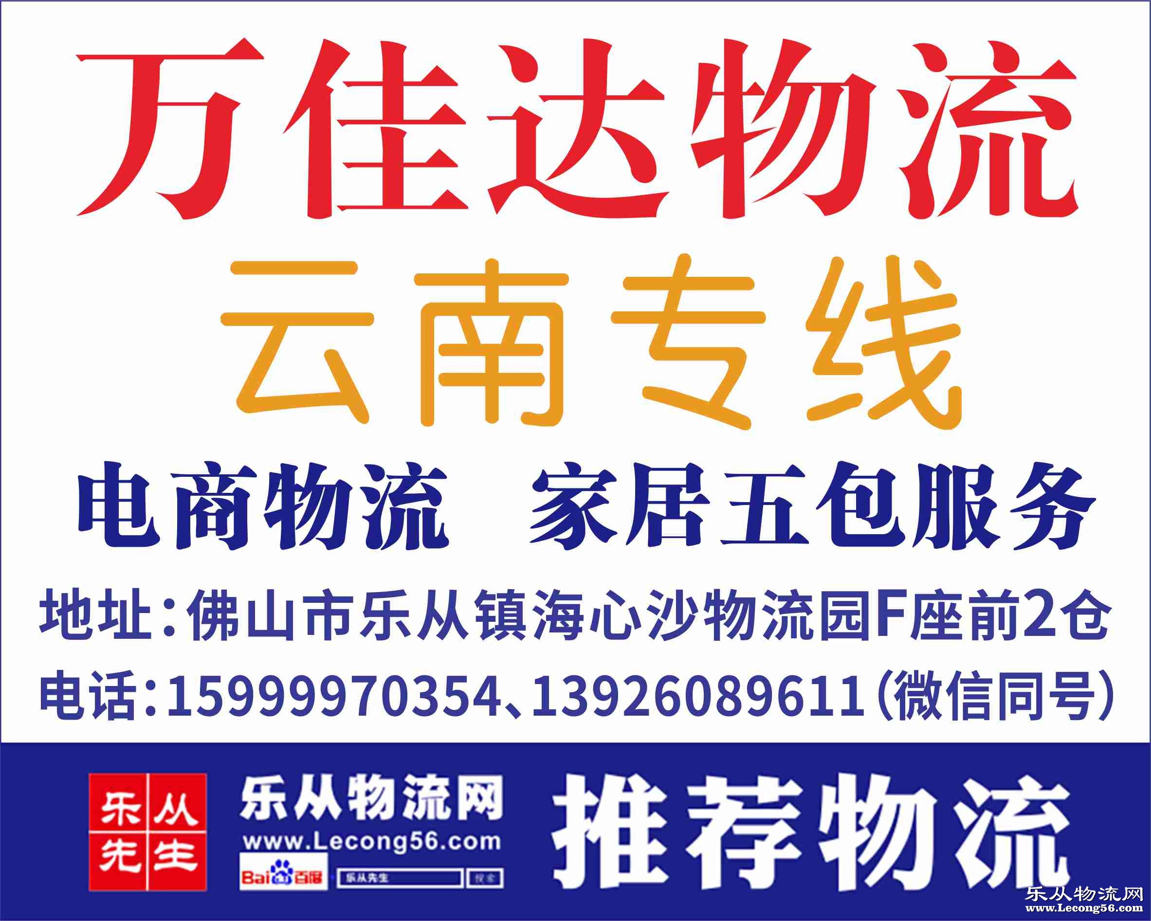 万佳达物流【已缴纳保证金】