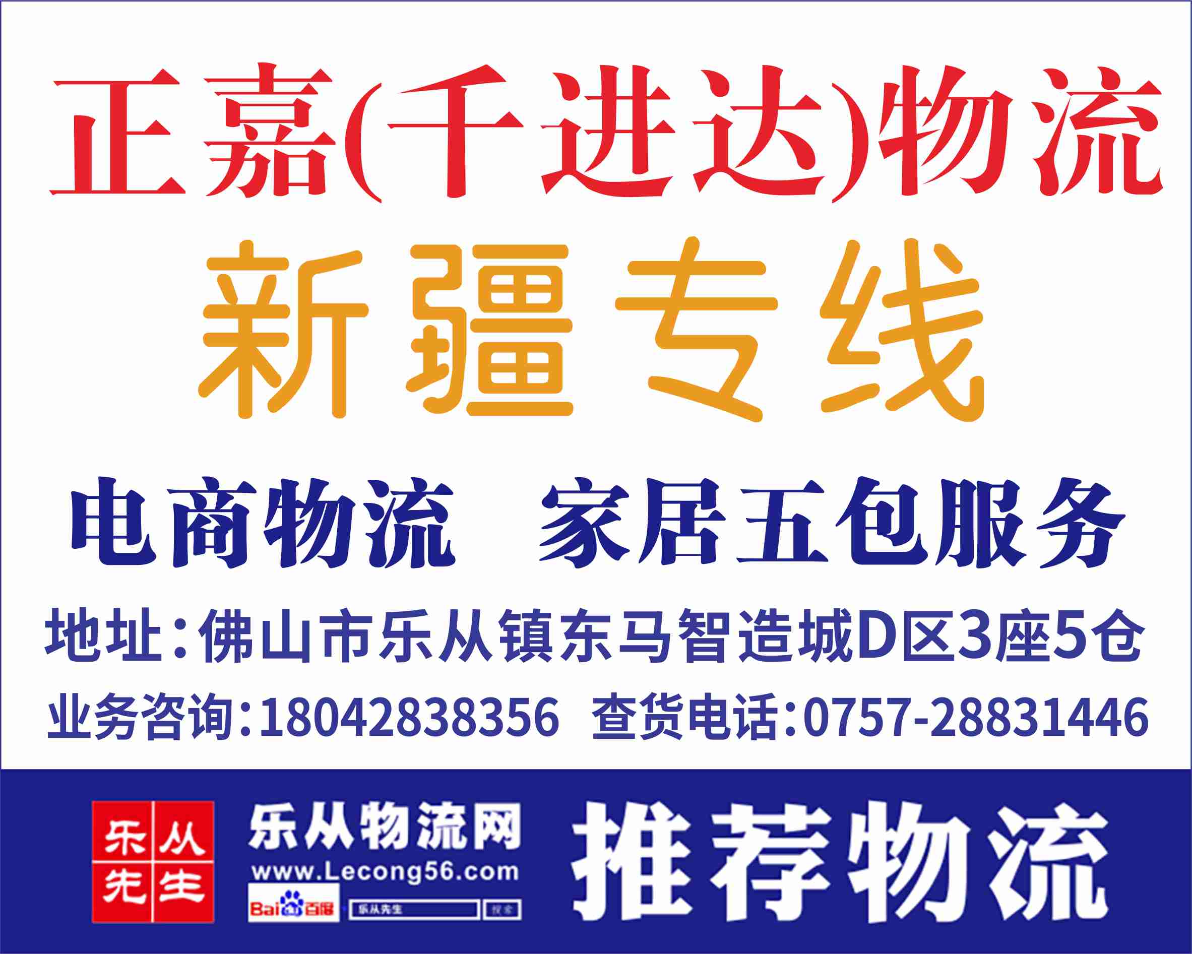 正嘉（千进达）物流【已缴纳保证金】