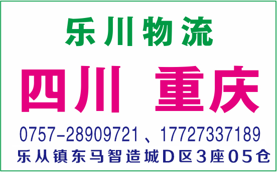 乐川物流【已缴纳保证金】