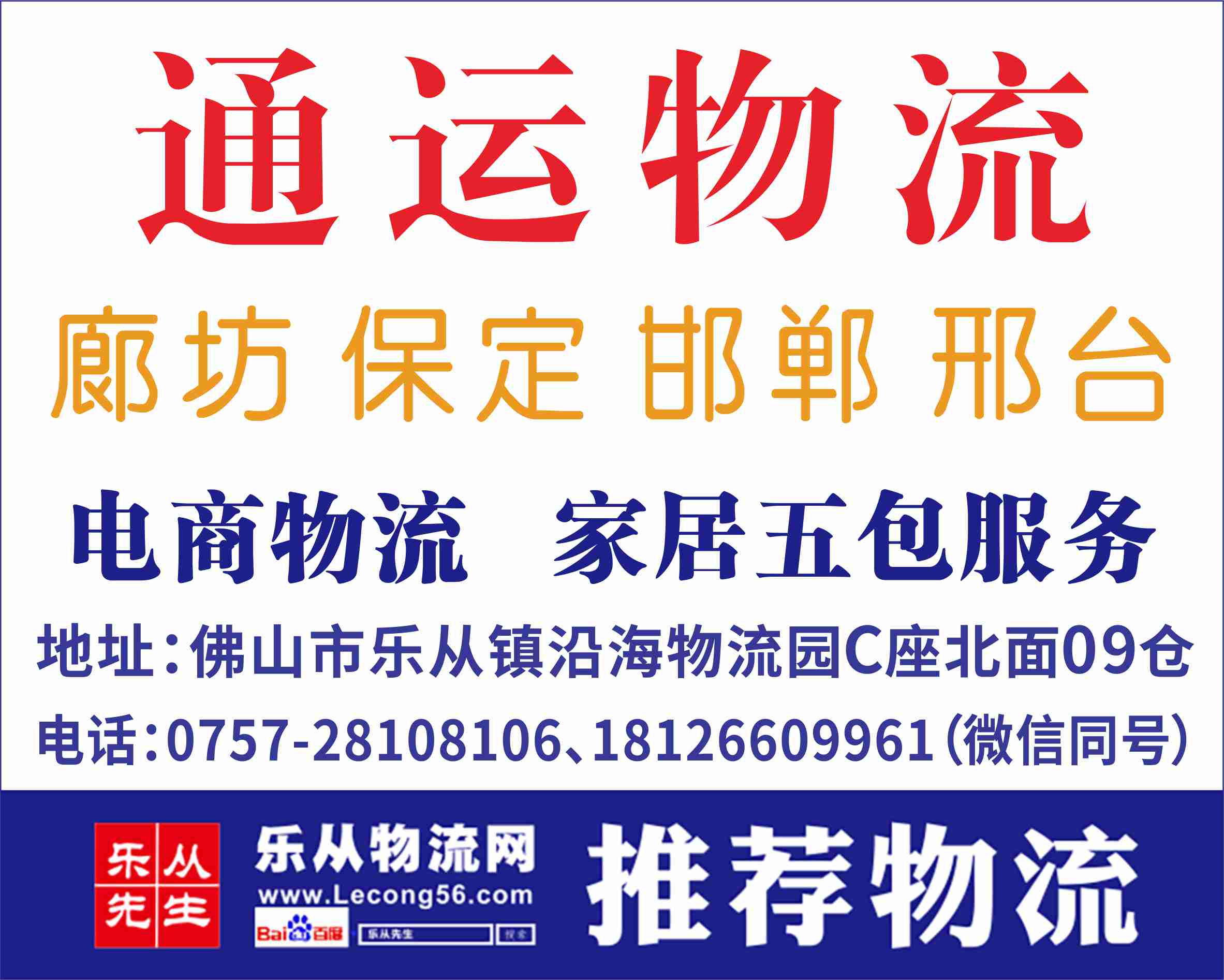 通运物流【已缴纳保证金】