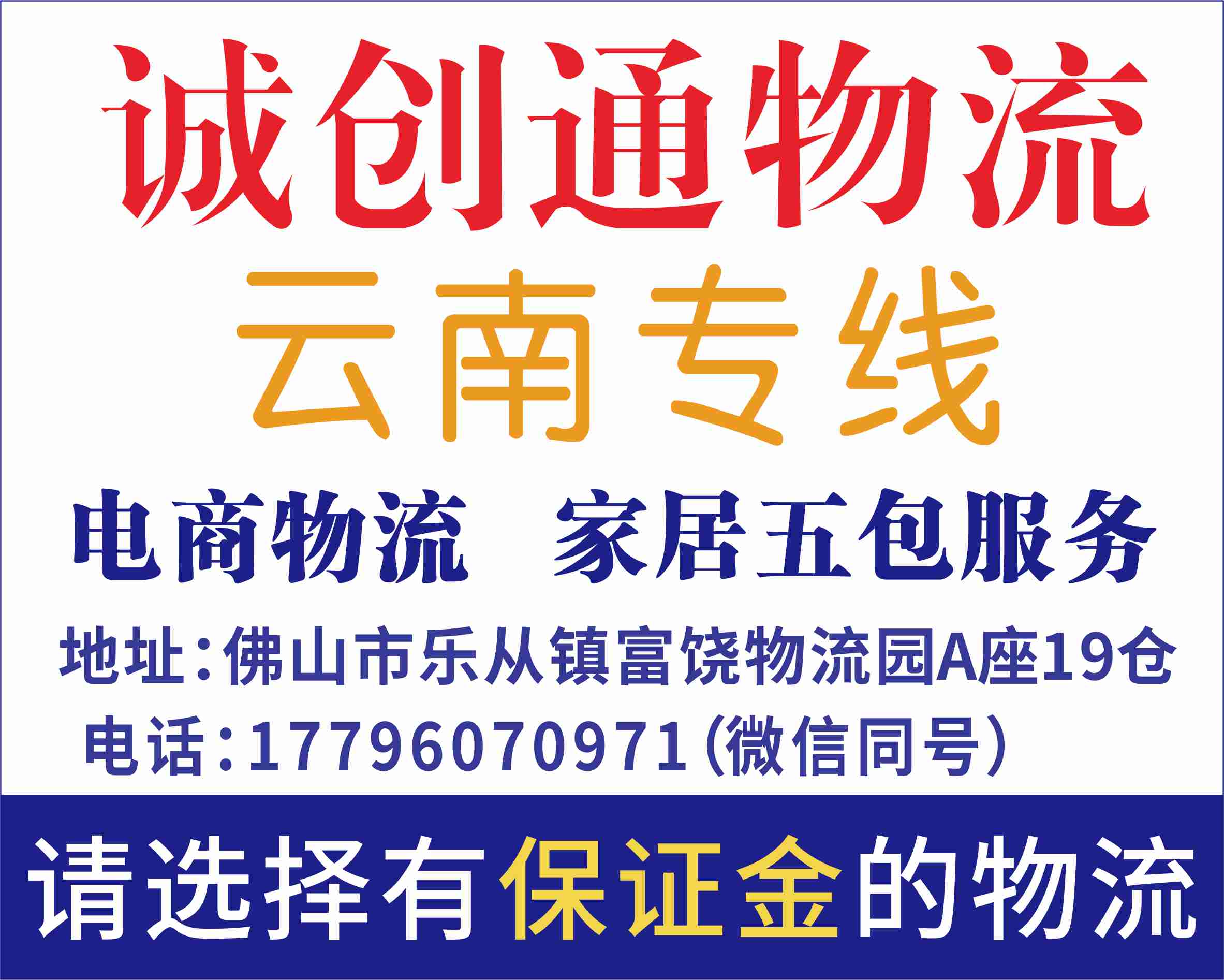 诚创通物流