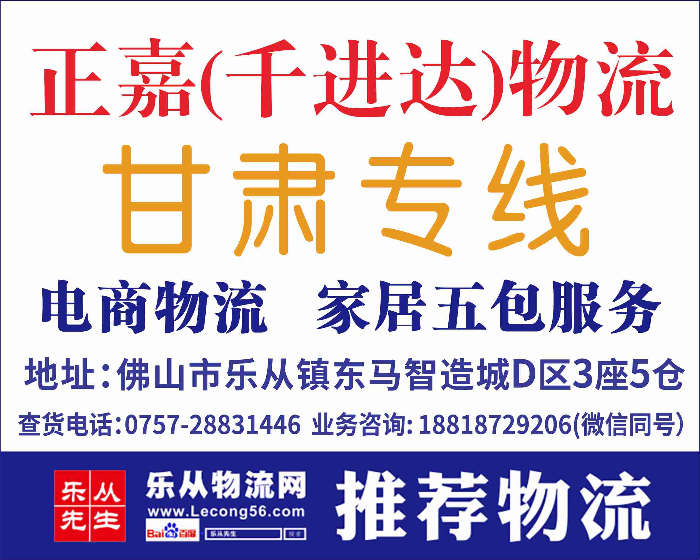 正嘉（千进达）物流【已缴纳保证金】
