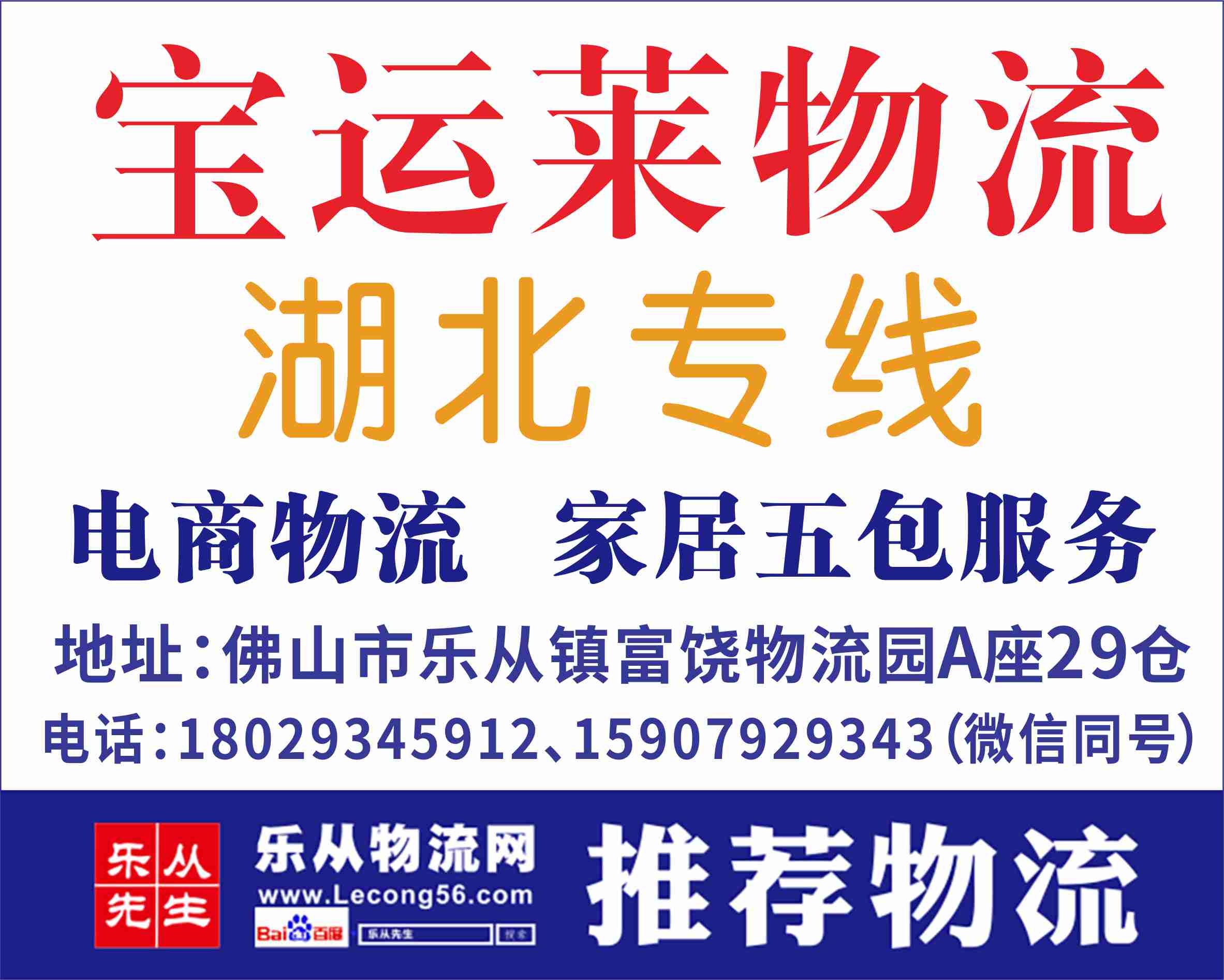 宝运莱物流【已缴纳保证金】