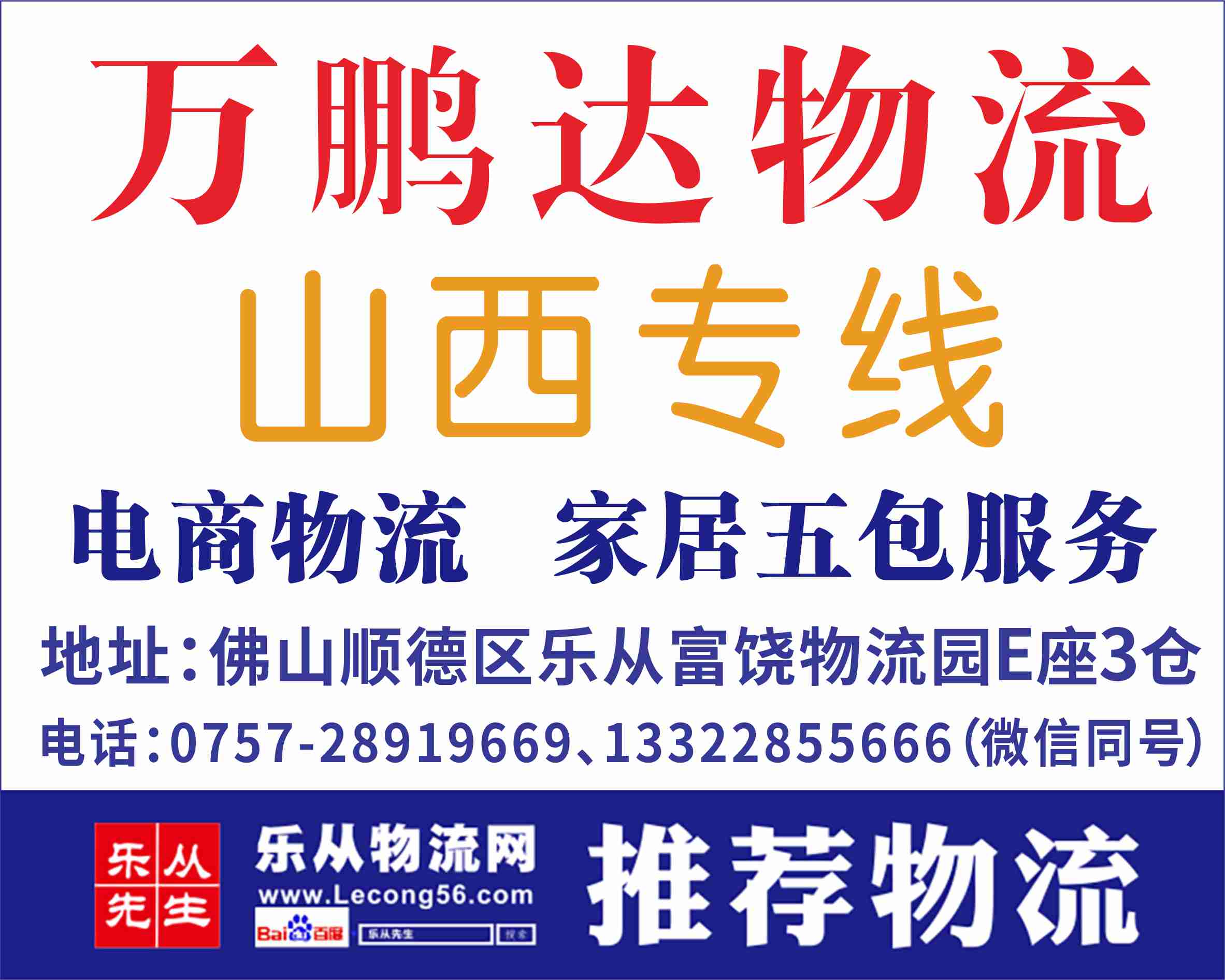 万鹏达物流【已缴纳保证金】