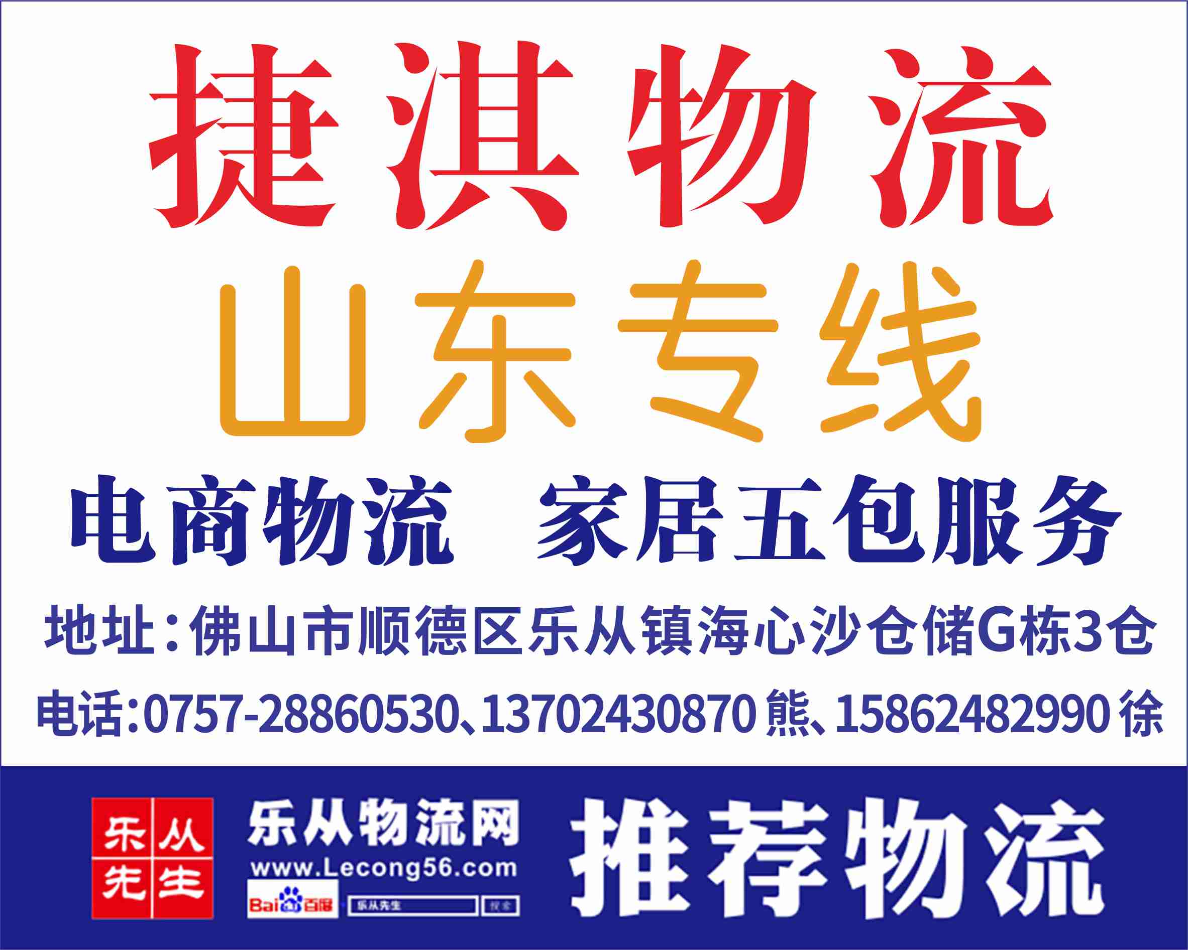捷淇物流【已缴纳保证金】