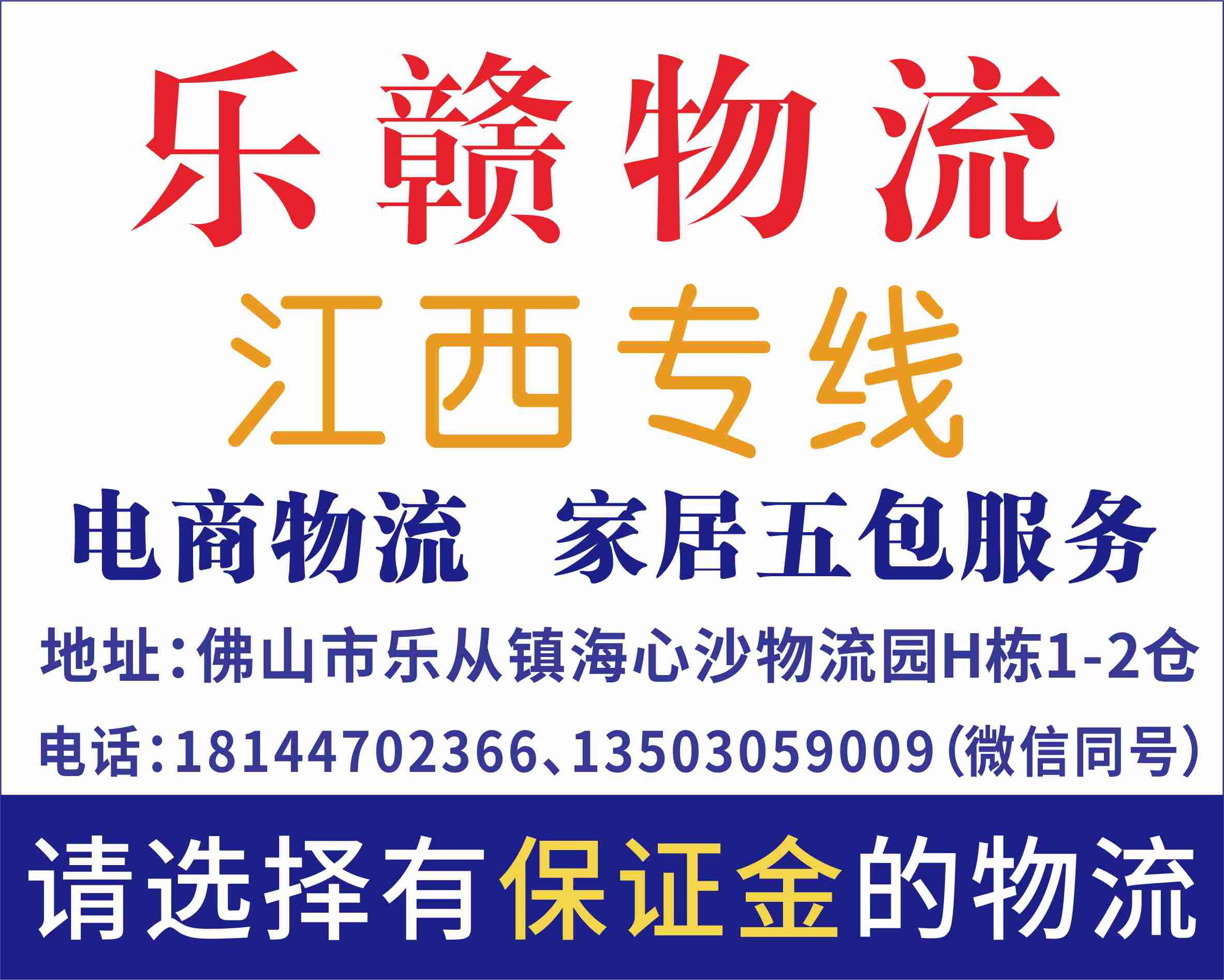 乐赣物流