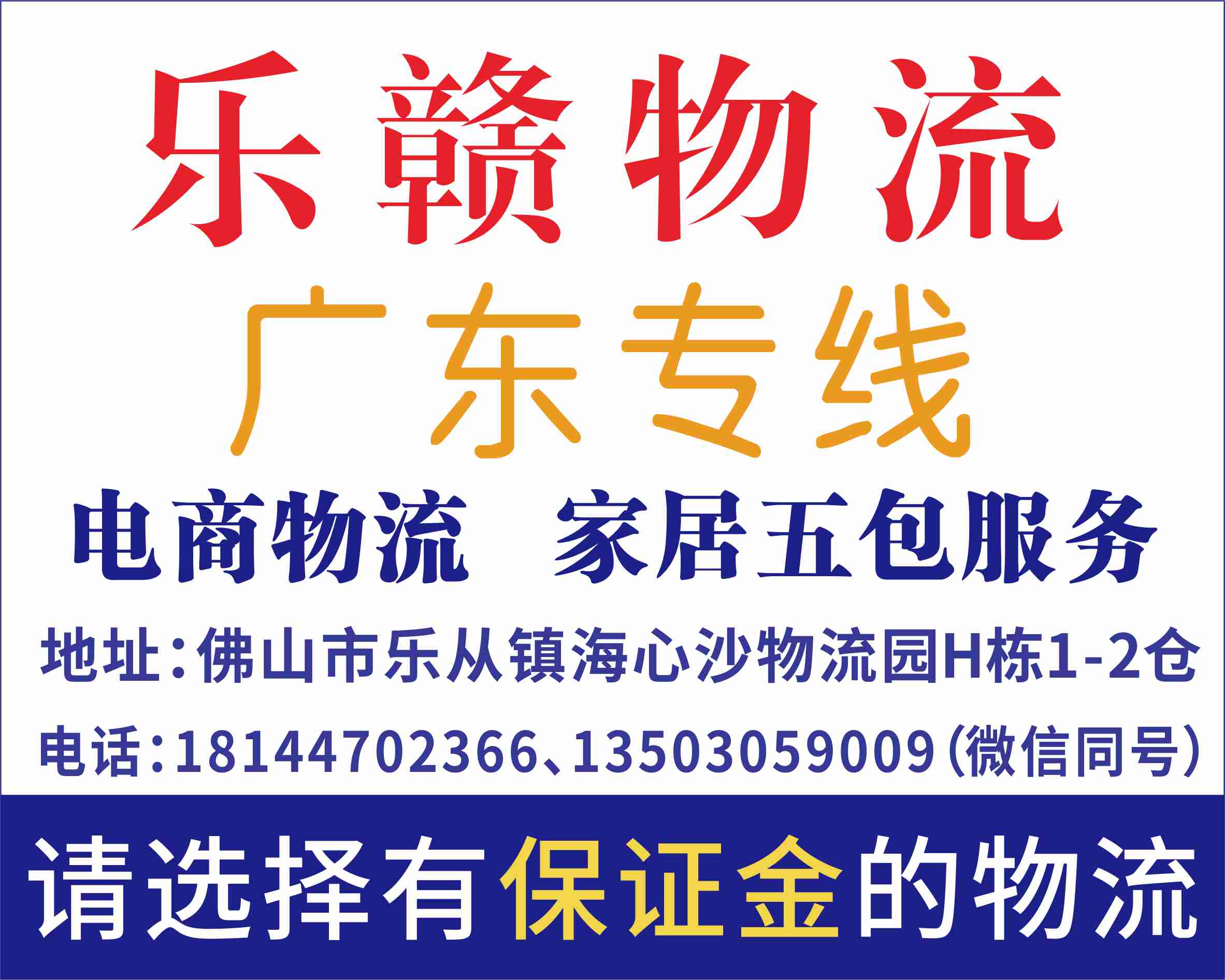 乐赣物流