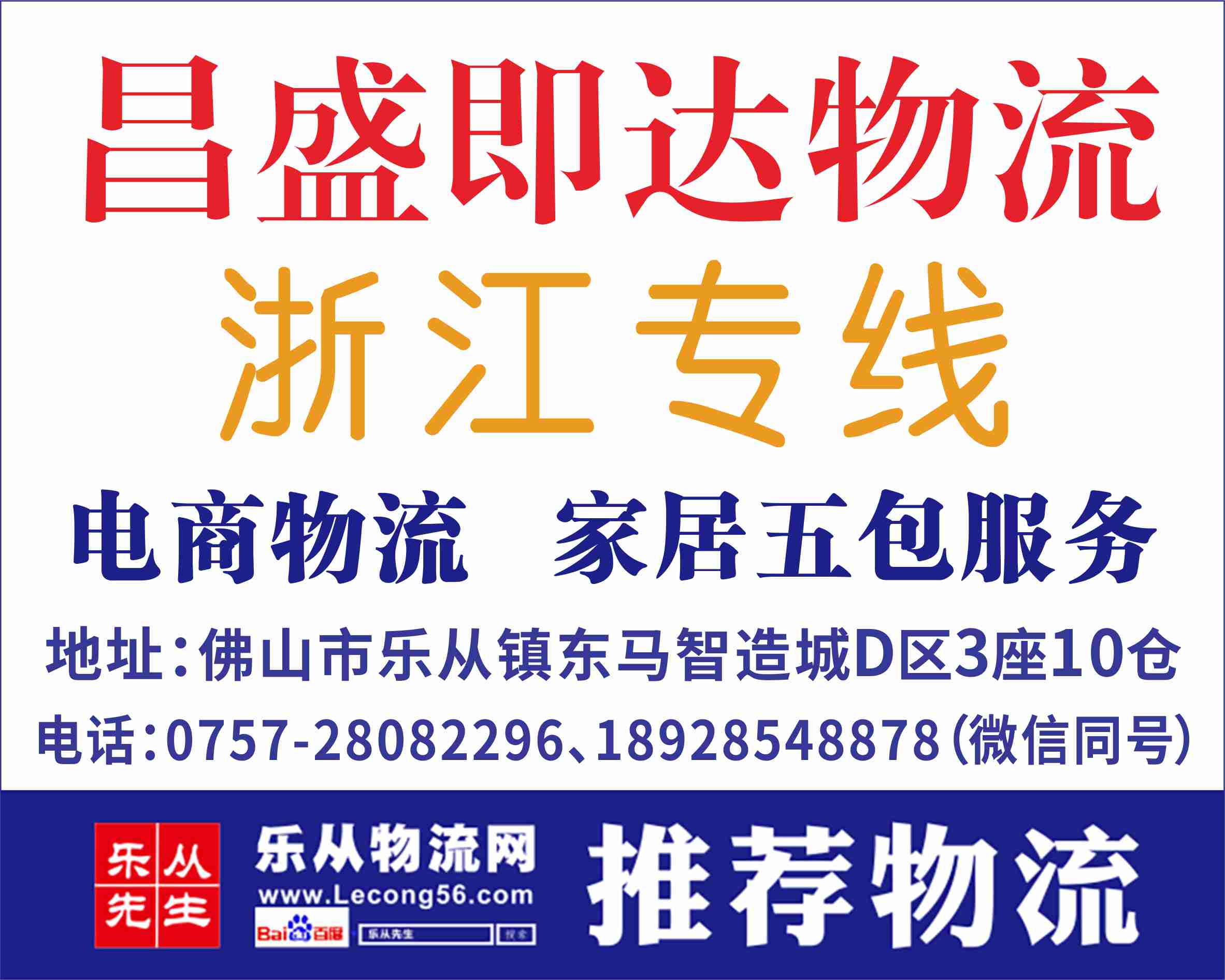 昌盛即达物流【已缴纳保证金】