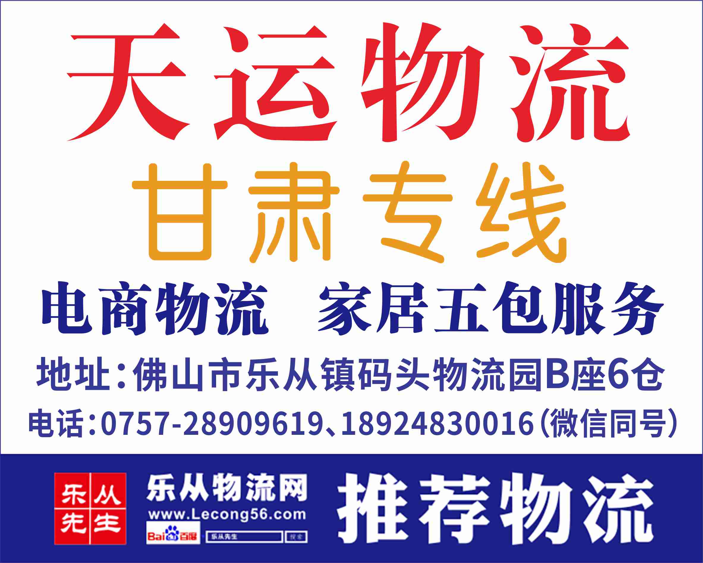 天运物流【已缴纳保证金】