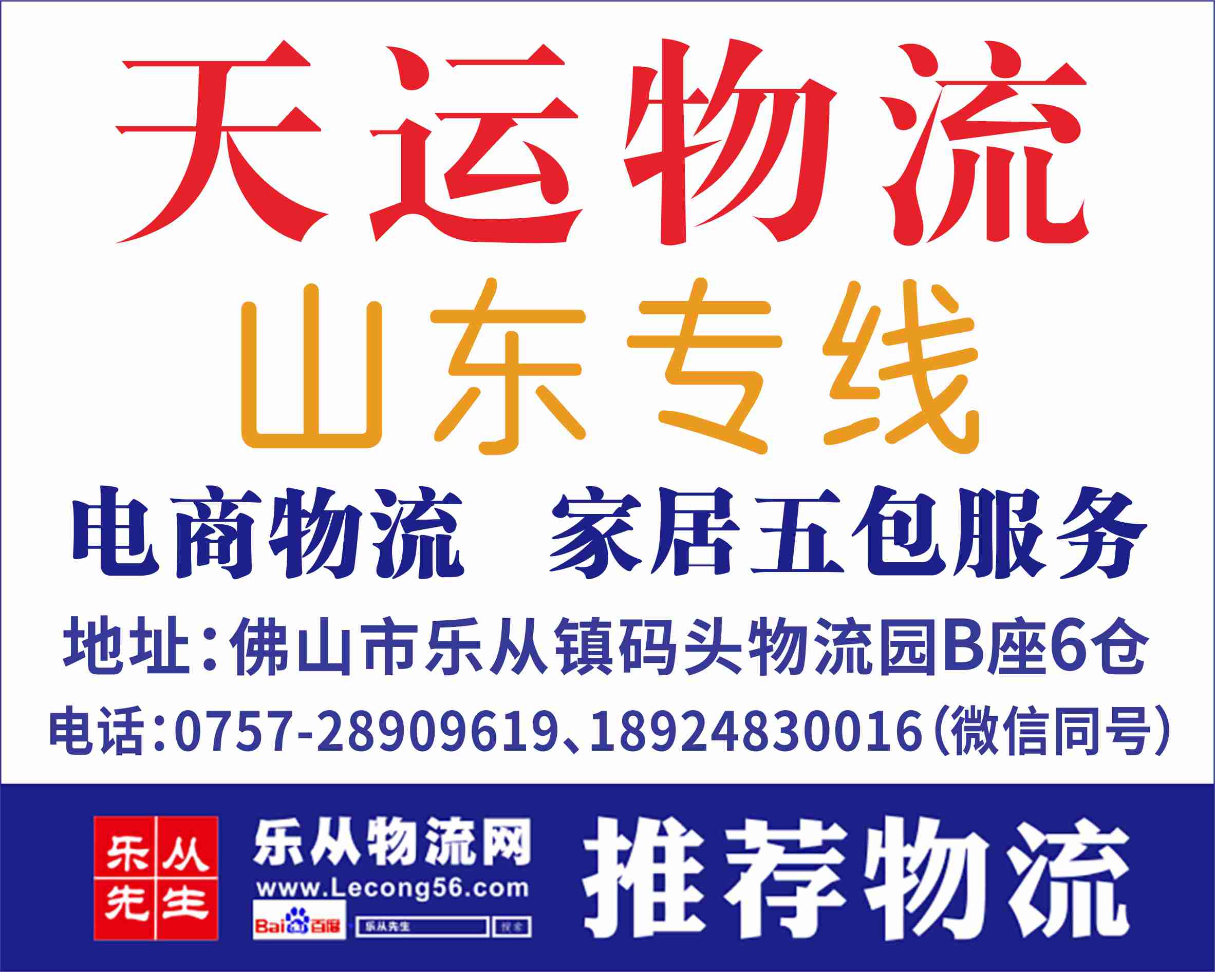 天运物流【已缴纳保证金】