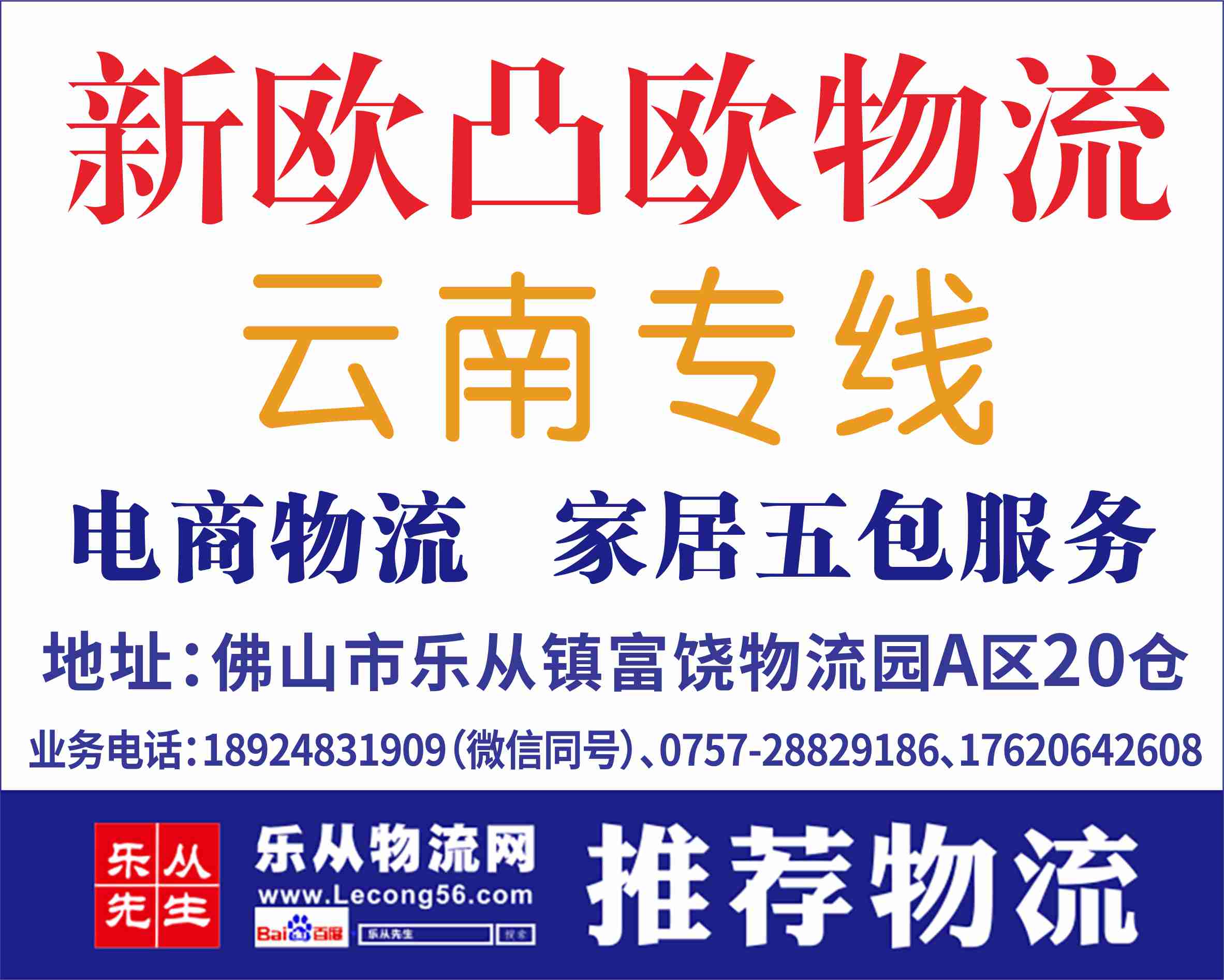 新欧凸欧物流【已缴纳保证金】