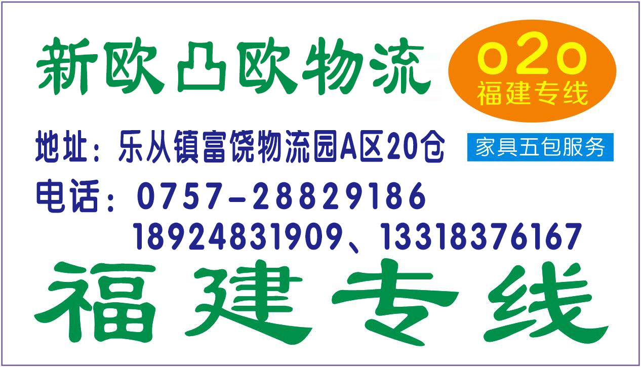 新欧凸欧物流【已缴纳保证金】