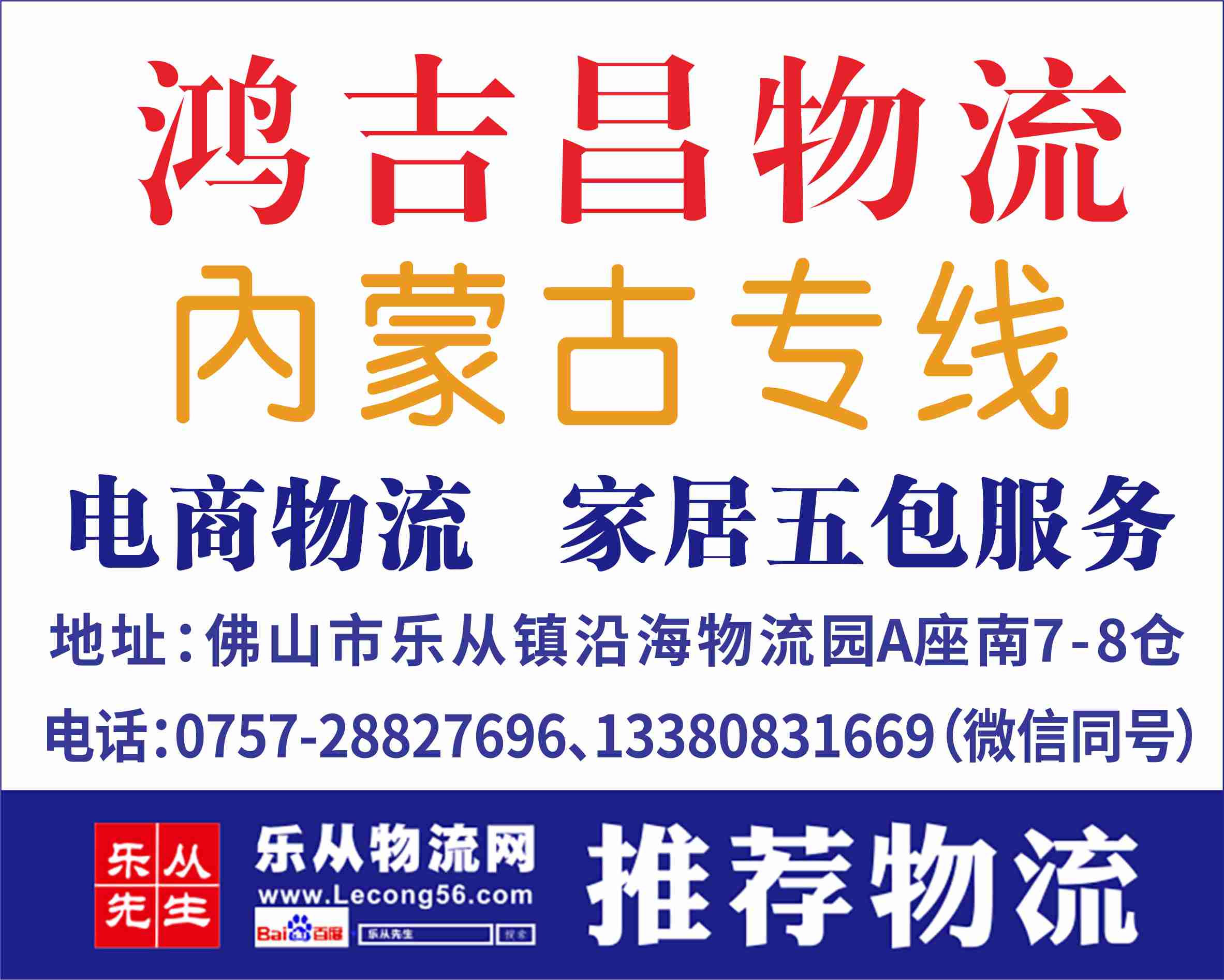 鸿吉昌物流【已缴纳保证金】