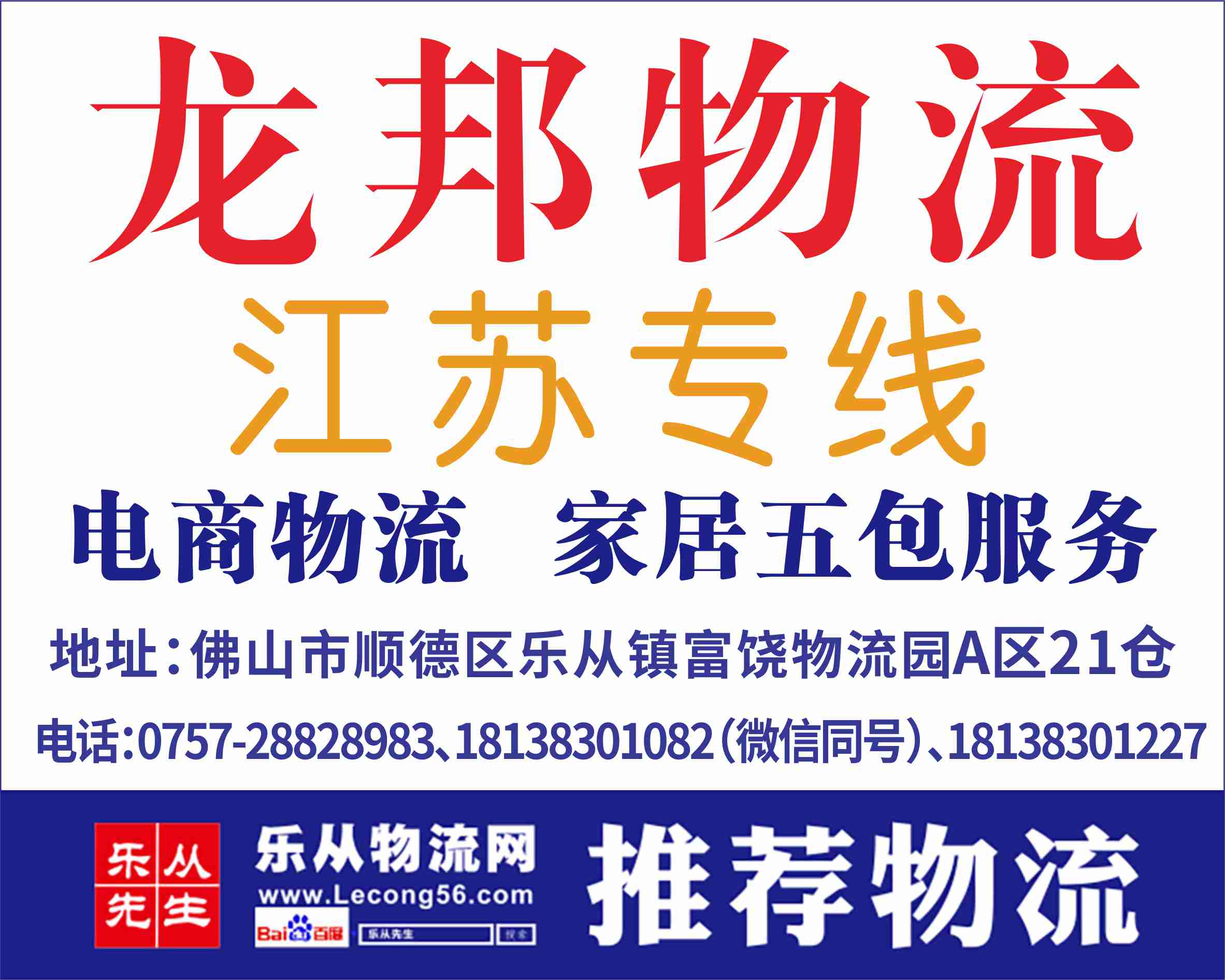 龙邦物流【已缴纳保证金】