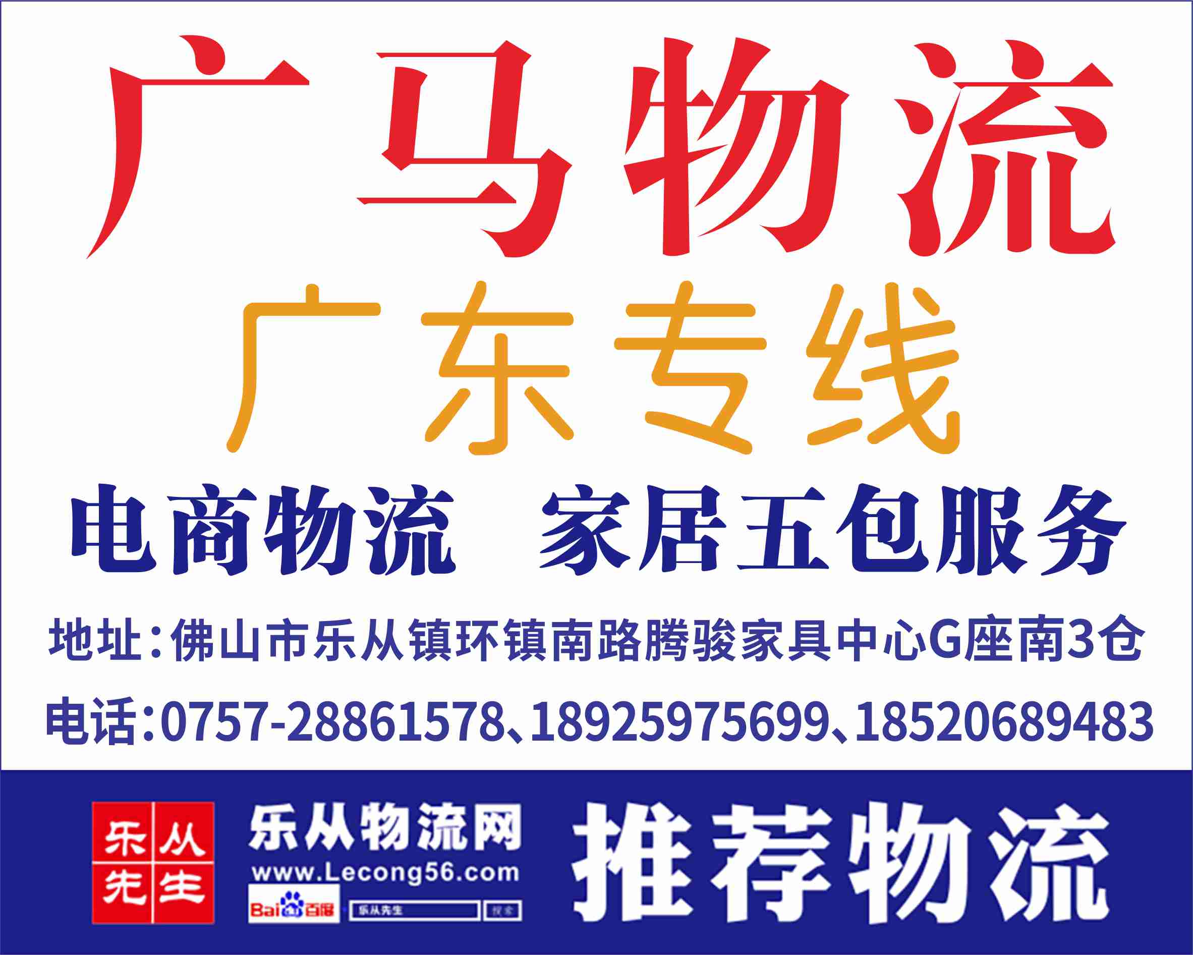 广马（原广盛）物流【已缴纳保证金】