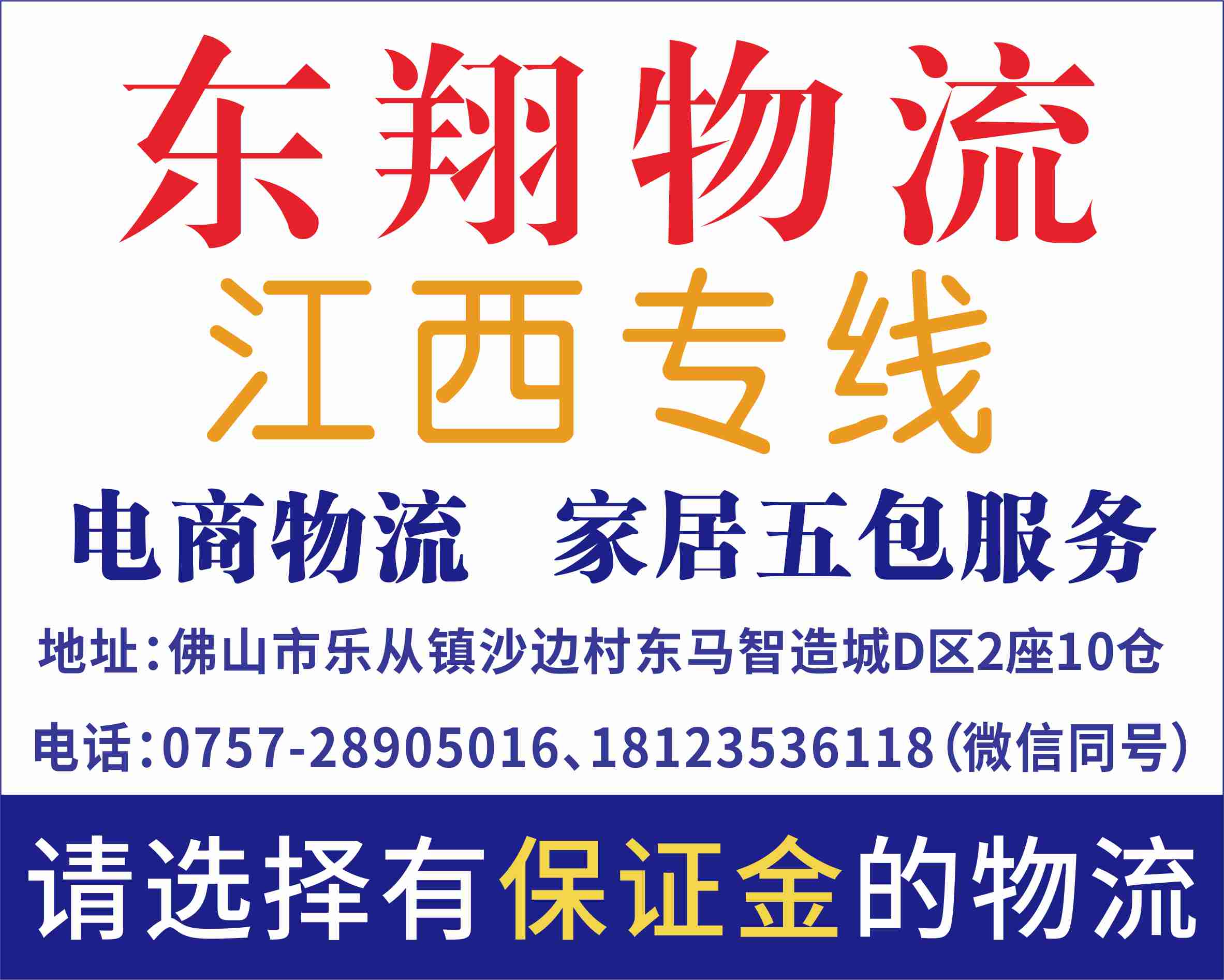 东翔物流
