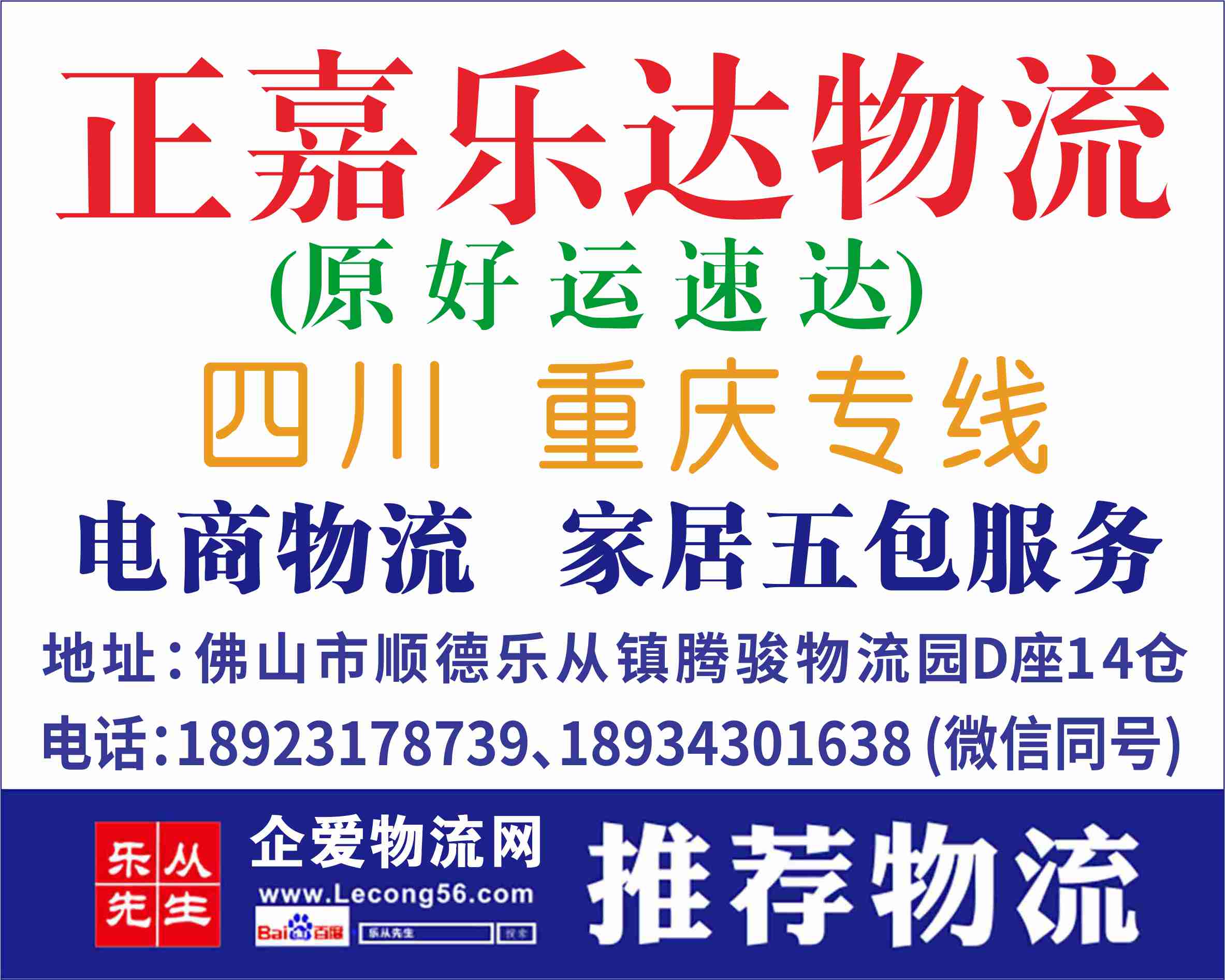 正嘉乐达物流(原好运速达)【已缴纳保证金】