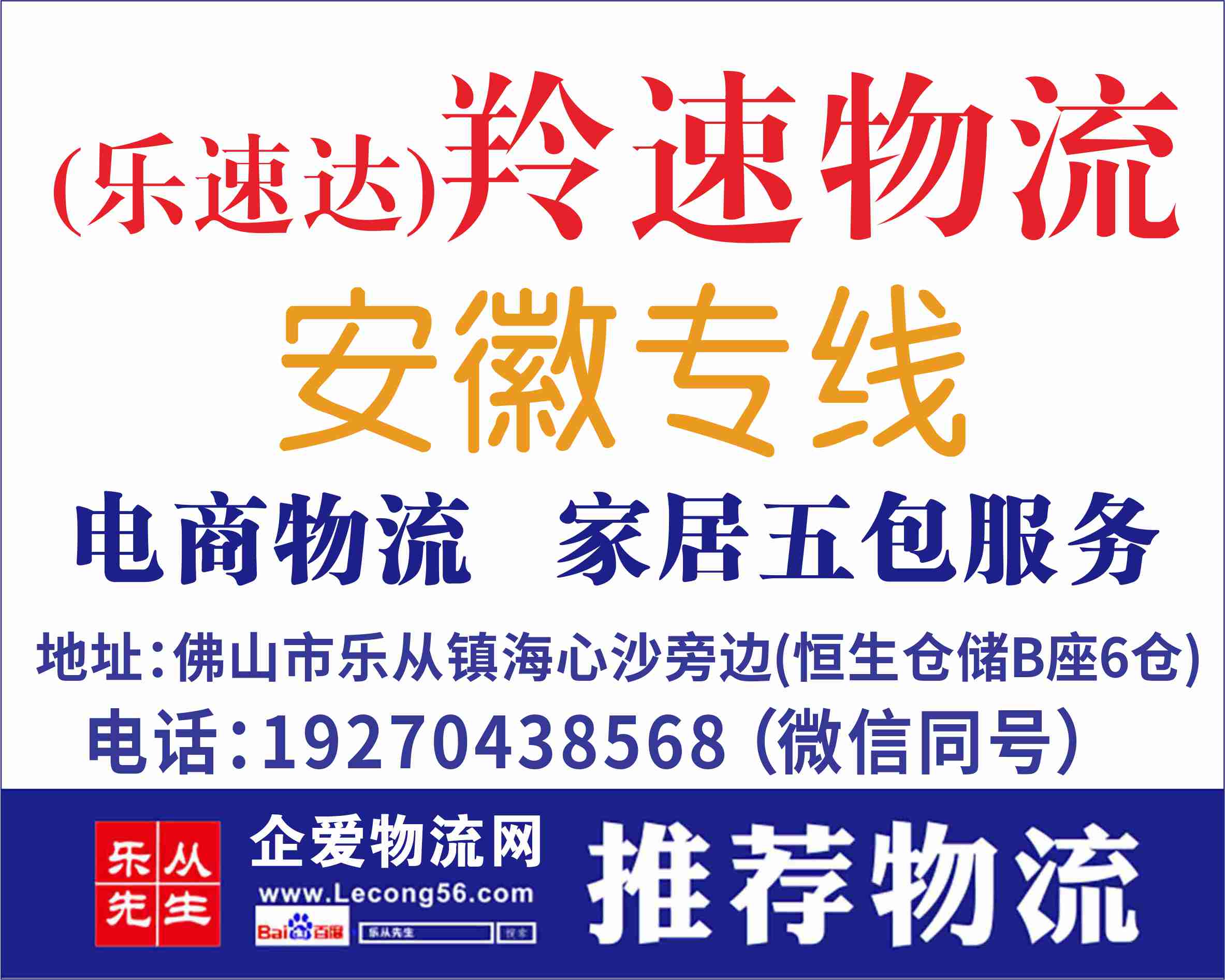 (乐速达)羚速物流【已缴保证金】
