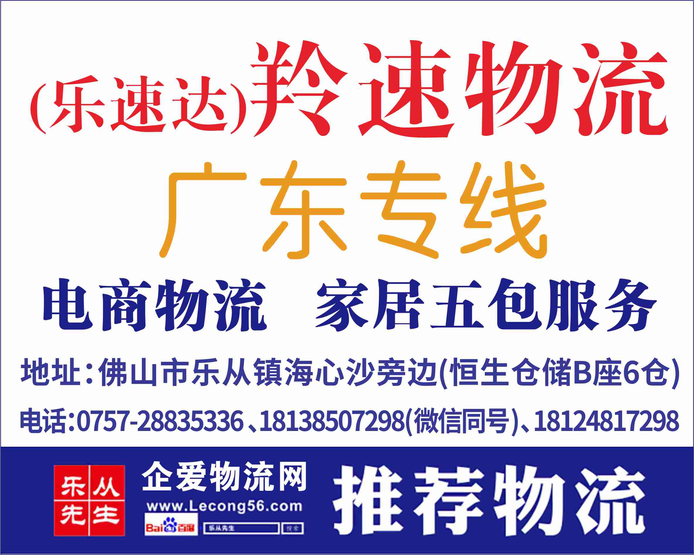 (乐速达)羚速物流【已缴纳保证金】