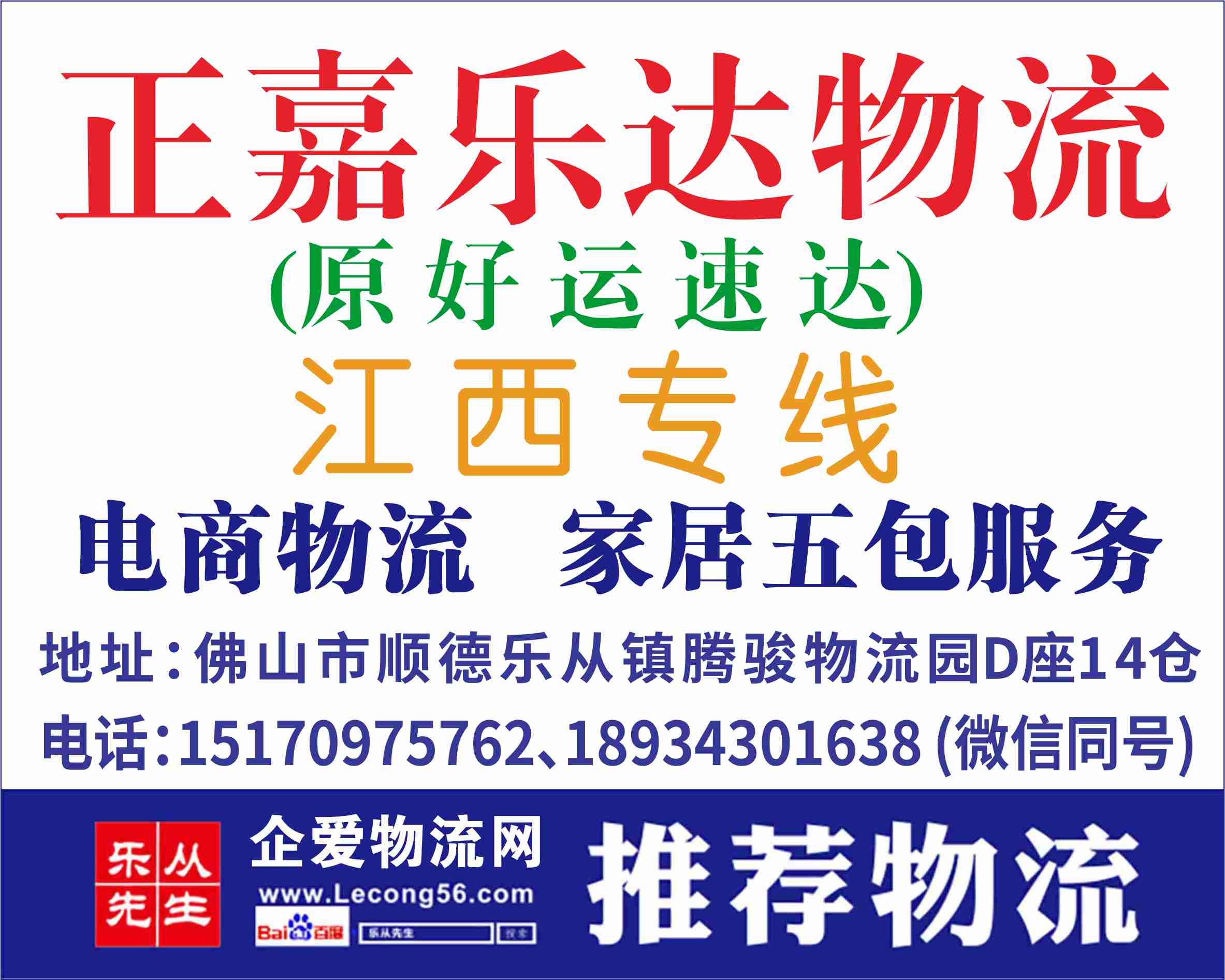 正嘉乐达物流(原好运速达)【已缴纳保证金】