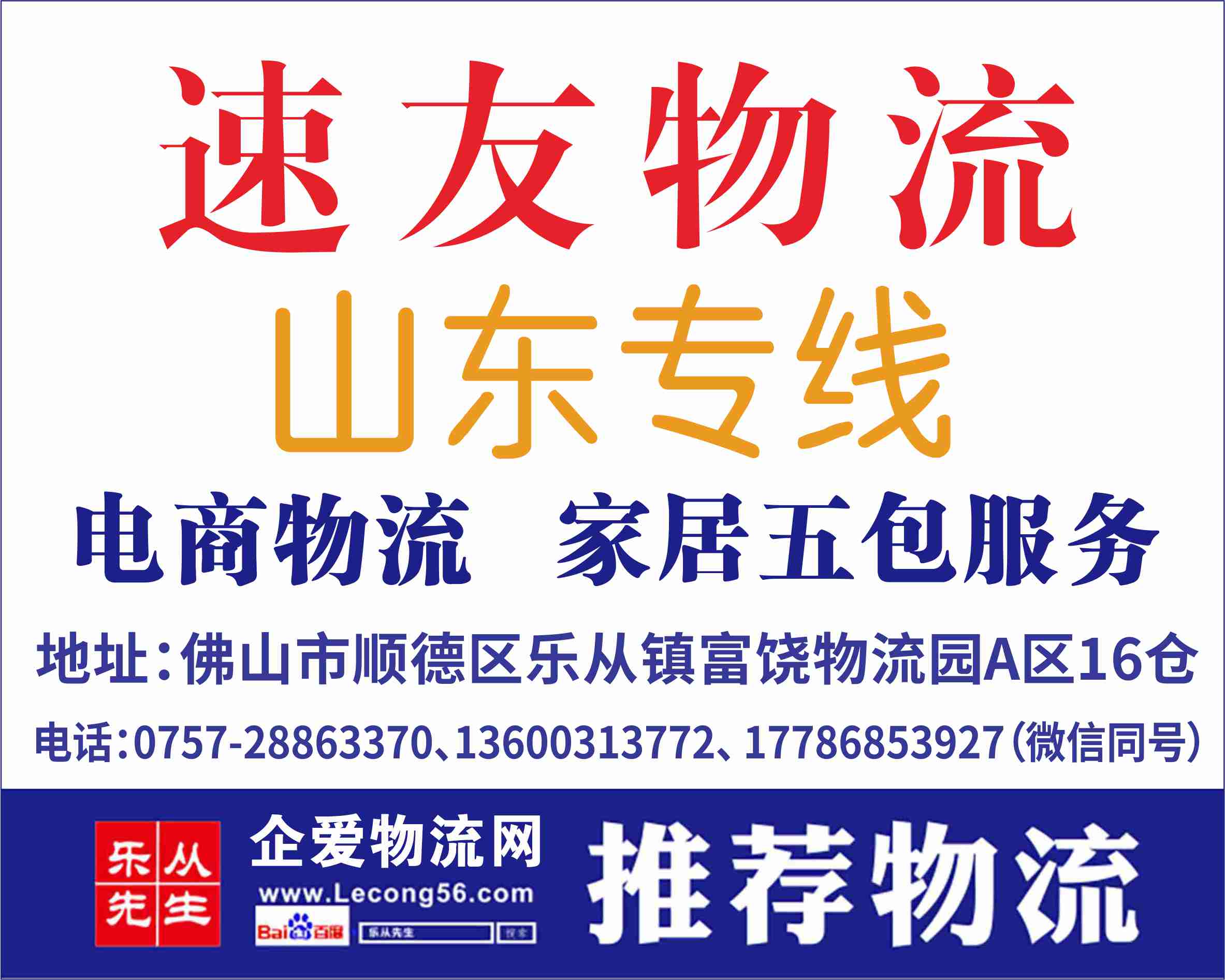 速友物流【已缴纳保证金】